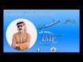 اغنية عمر سليمان صدام صقر العرب 