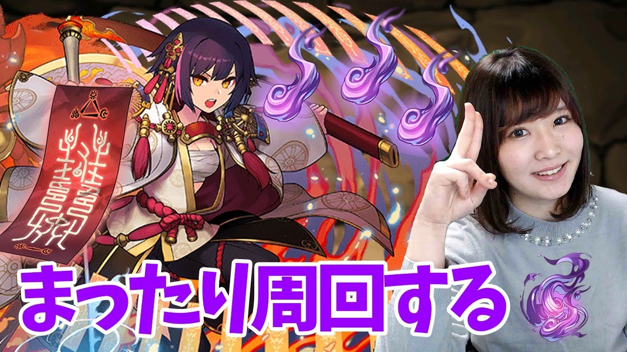 パズドラ 式神使いと妖の素材集め周回する Youtube