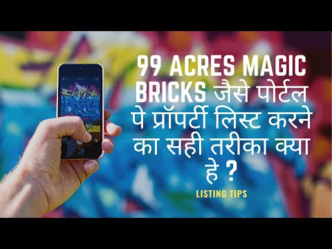 99 acres Magic Bricks जैसे पोर्टल पे प्रॉपर्टी लिस्ट करने का सही तरीका | Property Sell Tips| Sell