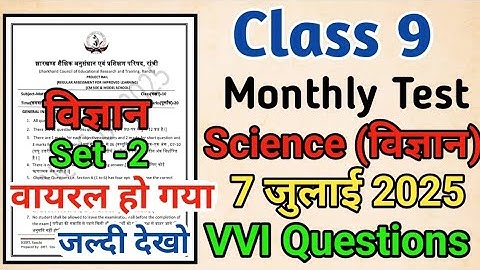 Class 9 monthly test 7 july | 7 july monthly test class 9 | class 9 test 7 july| monthly test.