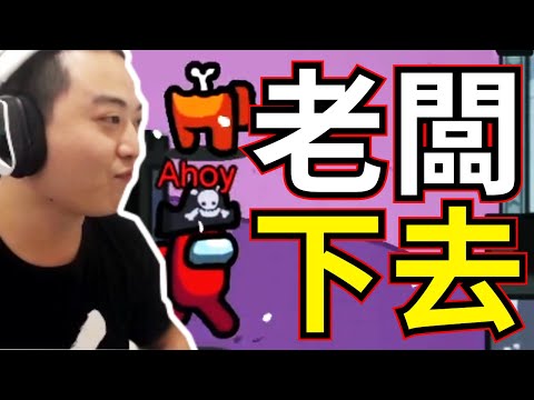 🐢龜狗🐢積怨已久!不爽統神低能行為 龜狗直接開啟瘋狗模式 太空狼人殺｜Among Us by 大南港