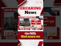 Goa | गोवा निर्मित विदेशी मद्यसाठा जप्त | Zee24Taas