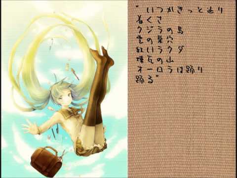 【初音ミク】 勇者と飛行機雲 【オリジナル】