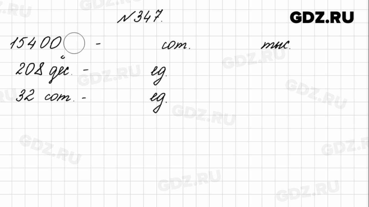 Математика страница 78 упражнение 21. Математика Моро 4 класс 1 часть номер 347. Математика 4 класс 1 часть стр 78 номер 347. Математика 4 класс 1 часть стр 77 номер 347.