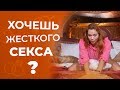 ТОП 5 поз для жесткого секса 18+