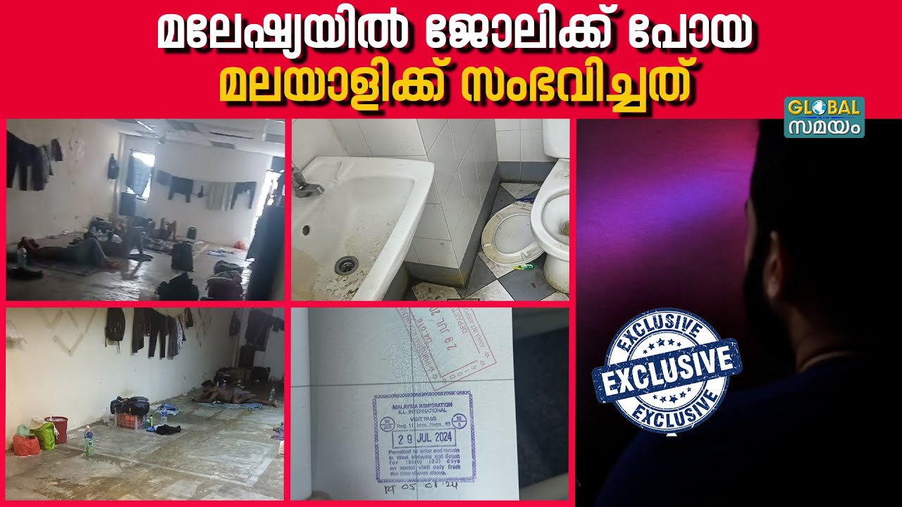 വിദേശജോലി മോഹിച്ച കോട്ടയത്തെ 28കാരന് സംഭവിച്ചത് | Malaysia Jobs