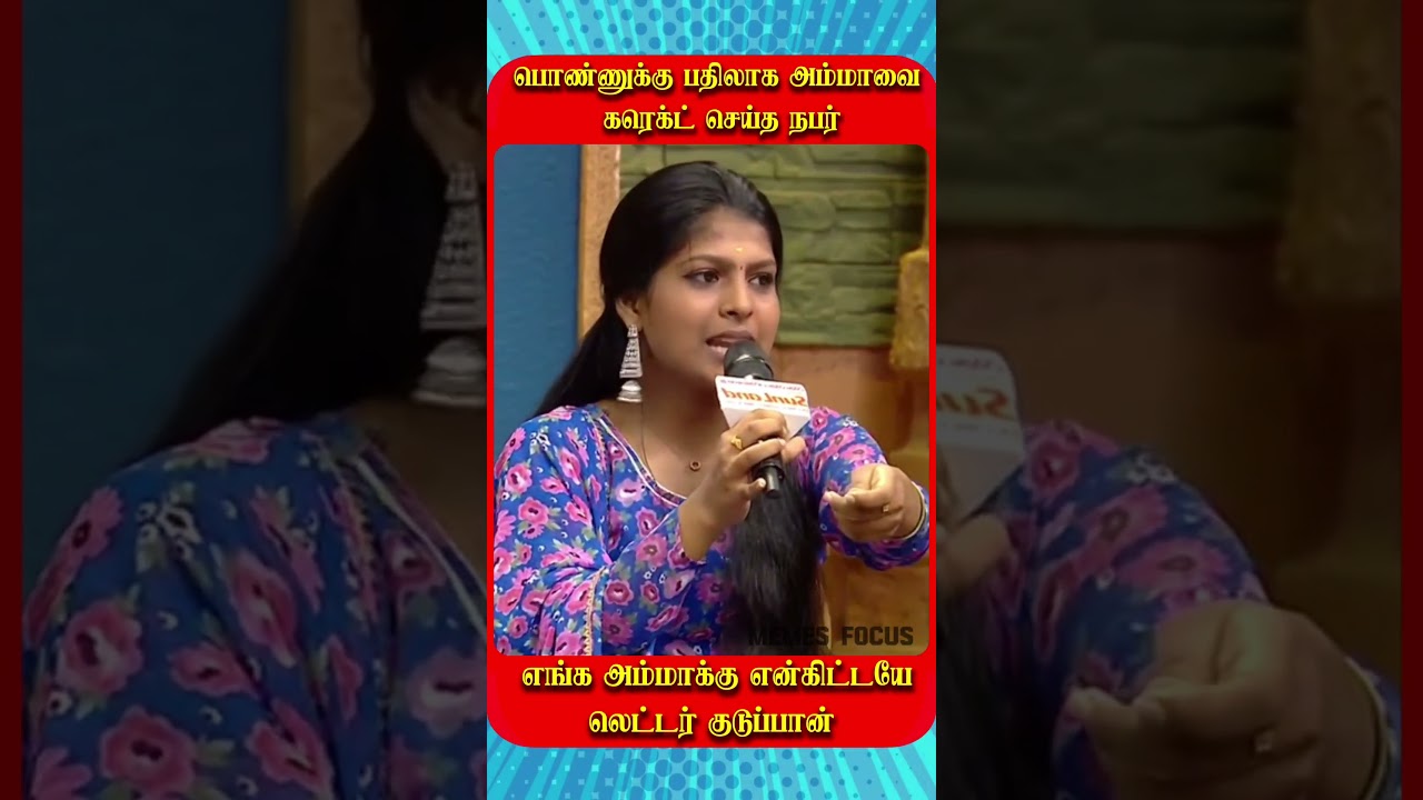 எங்க அம்மா கிட்ட லெட்டர் குடுக்க சொன்னான் 😂🔥#shorts #shortfeed #shortvideo #neeyanaana #funny