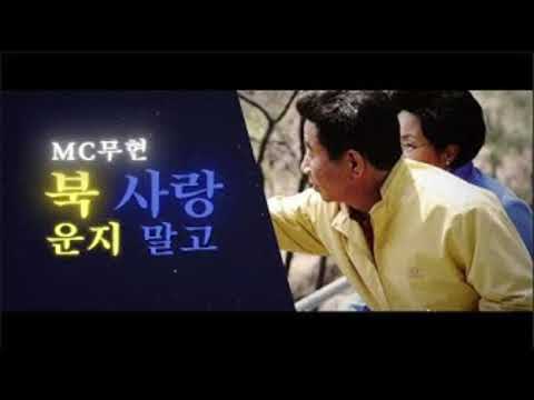 MC무현 - 북 사랑 운지 말고 // 아이유 - 봄 사랑 벚꽃 말고 (복원)