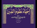 24 علم المعاملة وعلم المكاشفة فضيلة الشيخ حسان الهندي 24 علم المعاملة وعلم المكاشفة فضيلة الشيخ حسان الهندي