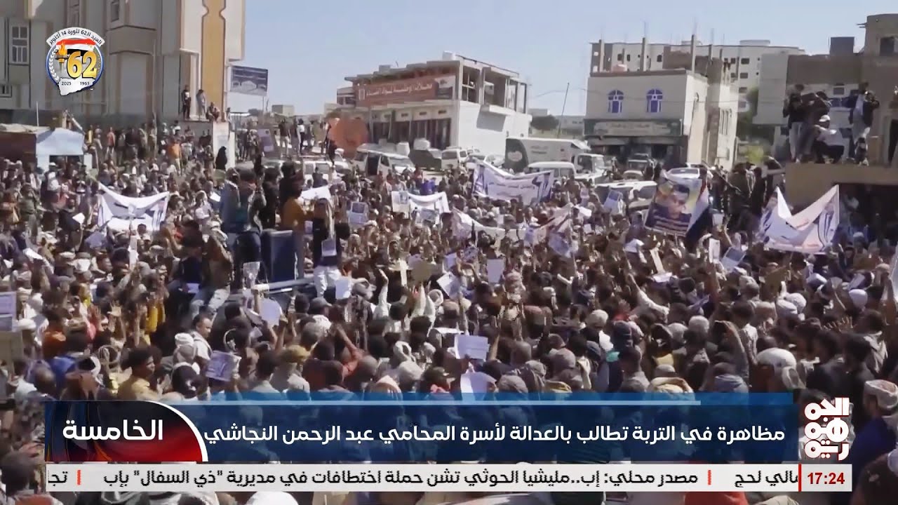 مظاهرة في التربة تطالب بالعدالة لاسرة المحامي عبدالرحمن النجاشي