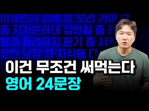 한국인이 자주 하는 말 24문장 | 한국인이 자주 사용하는 표현 <strong>영어로</strong> 바꿔보기 3, <strong>4</strong>