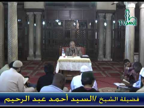 قراءة متن الشاطبية باب الهمزتين من كلمتين د السيد أحمد عبد الرحيم