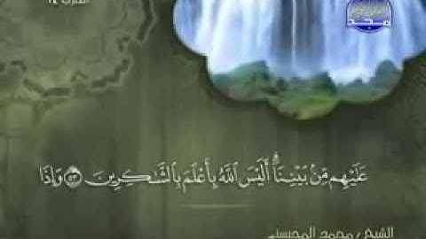 سورة الأنعام كاملة الشيخ القارئ محمد المحيسني
