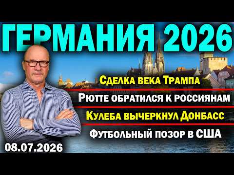Trump's Deal of the Century/Rutte Addresses Russians/Kuleba Crosses Out Donbas/Soccer Disgrace in...