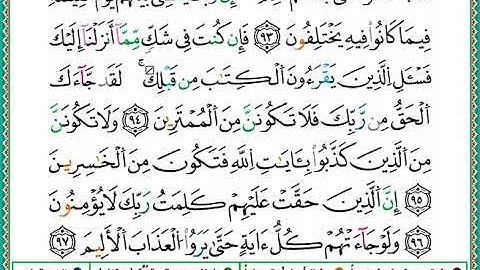 ختمة مصحف التجويد برواية الدوري الصفحة رقم 219