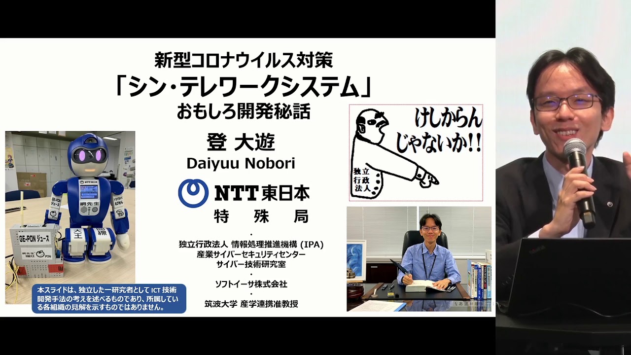シン テレワークシステム おもしろ開発秘話 Ryokilab
