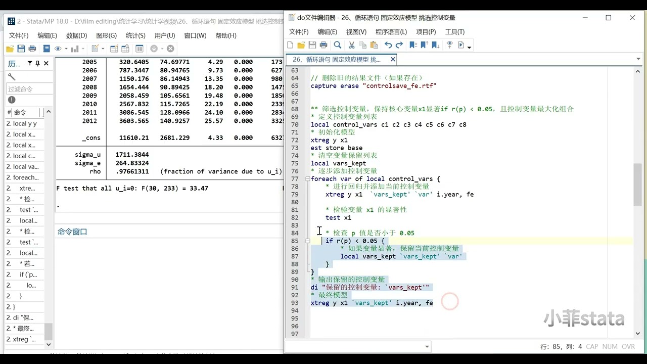 如何用Stata批量筛选控制变量，保证核心解释变量显著为正（or负）？以ols（最小二乘法）和fe（固定效应模型）为例