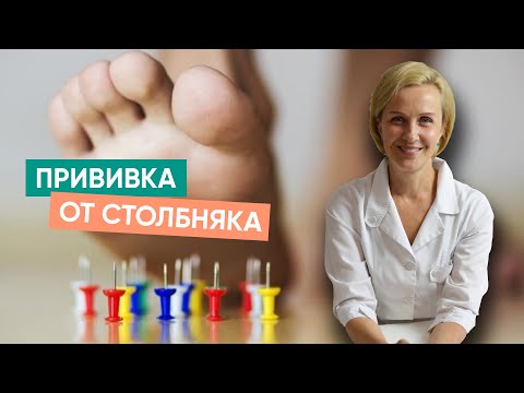 Прививка от столбняка