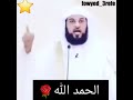 اجمل فيديو الشيخ محمد العريفي الحمد الله على كل حال 
