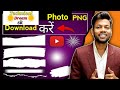 How to Remove Photo Background in One Click-HD Quality || Photo का Background Kaise Hataye II