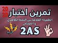 مراجعة علوم لاختبار الفصل الثالث ثانية ثانوي تمرين استرجاع حول الطفرة العلاقة بين النمط الظاهري