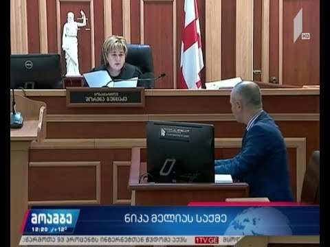 ნიკა მელიას სასამართლო პროცესი