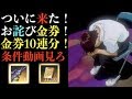【荒野行動】エヴァコラボついに金券配布で10連ガチャができる！応募方法の確認は動画をみてください！