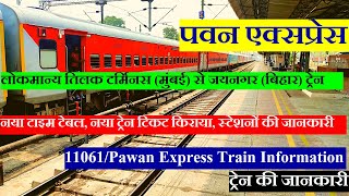 पवन एक्सप्रेस | Train Info | Mumbai To Jaynagar Train | Pawan Express | 11061 | Via Varanasi,Chhapra