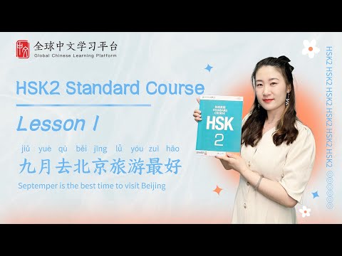 How To Pass HSK2 Standard Course Textbook HSK2 Lesson1 九月去北京旅游最好