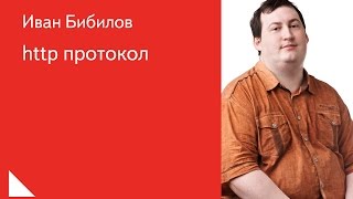 023. http протокол - Иван Бибилов