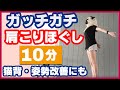 ガチガチ肩こりをほぐす超気持ちいいストレッチ♡筋膜リリースフォームローラーも使うよ