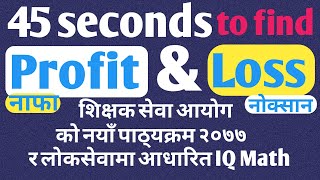 Short tricks to Find Profit and Loss  || नाफा र नोक्सान || Math IQ For Tsc & Psc   || IQ - EP - 03