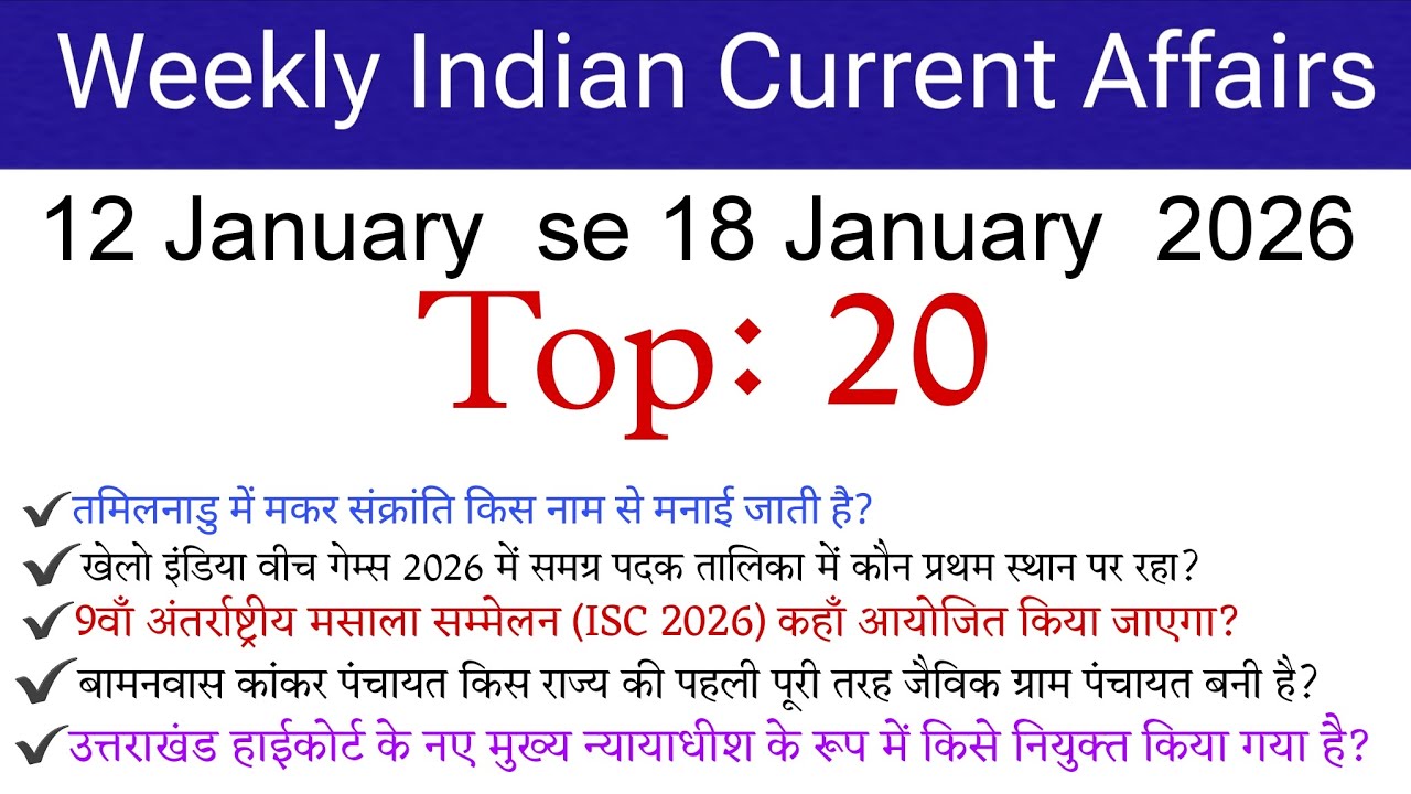 Weekly Indian Current Affairs  12 January  se 18 January   2026