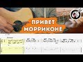 Привет Морриконе (Ленинград, "Бумер") | Урок на ритмическую координацию