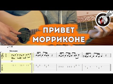 Ленинград привет морриконе видеоурок