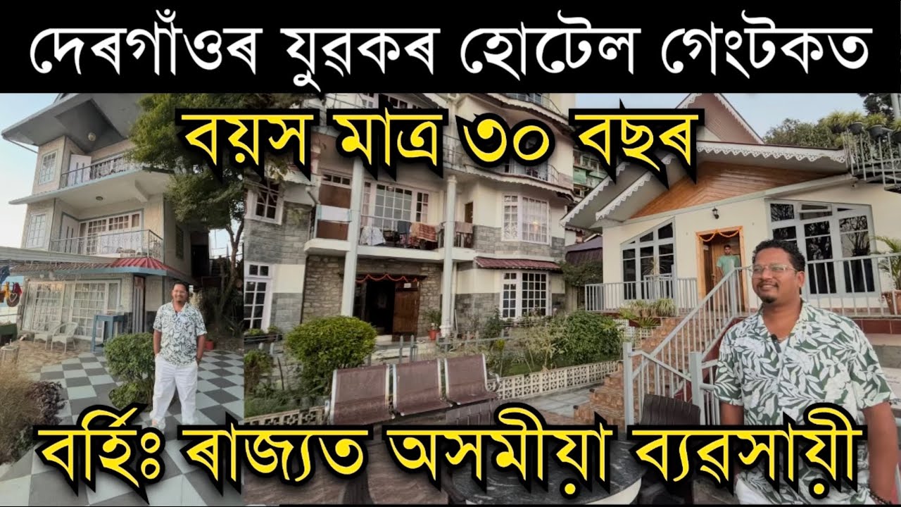 ছিক্কিমৰ গেংটকত অসমীয়া যুৱকৰ হোটেল।Hotel in Gangtok।Assamese Hotel in Sikkim।Bahar Retreat  Gangtok 