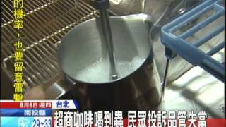 20130606中天新聞　特殊藥劑+清水　清潔咖啡機很「厚工」