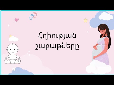 5-րդ շաբաթ, սրտխառնոց, հաճախամիզություն, էմոցիաներ...Hxiutyan vax nshanner, vax hxiutyun