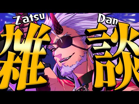 【雑談】ZATSUDANを始める！おじさんVTuberの雑談【Vtuber】