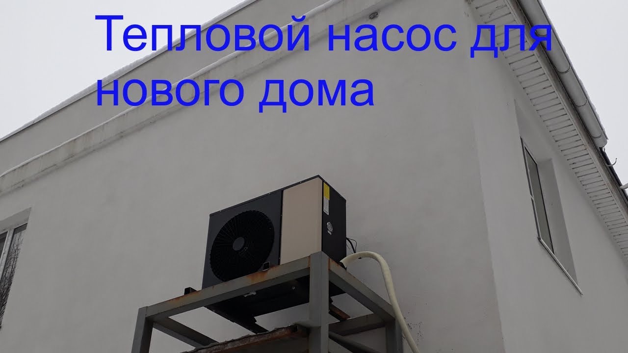 ⁣Тепловой насос как основной источник отопления в доме