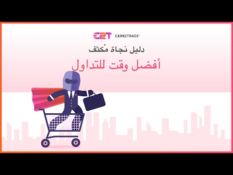 أفضل إطار زمني للتداول اليومي – أي منها يجب أن تختار؟