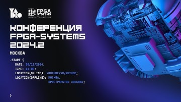 FPGA-Systems: индустриальный подход к верификации, производительности, Scala, UVM-тесты, BMTI и т.д.