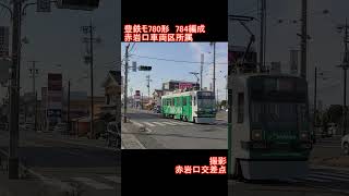 【豊橋鉄道】豊鉄モ780形784編成　赤岩口交差点発車