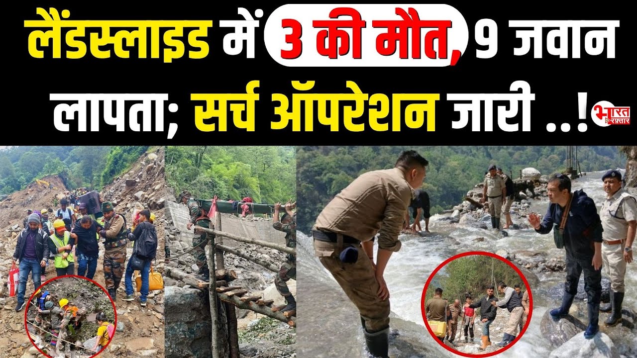 Sikkim Landslide: Sikkim में Military Camp पर Landslide | Sikkim News | Landslide In Sikkim |