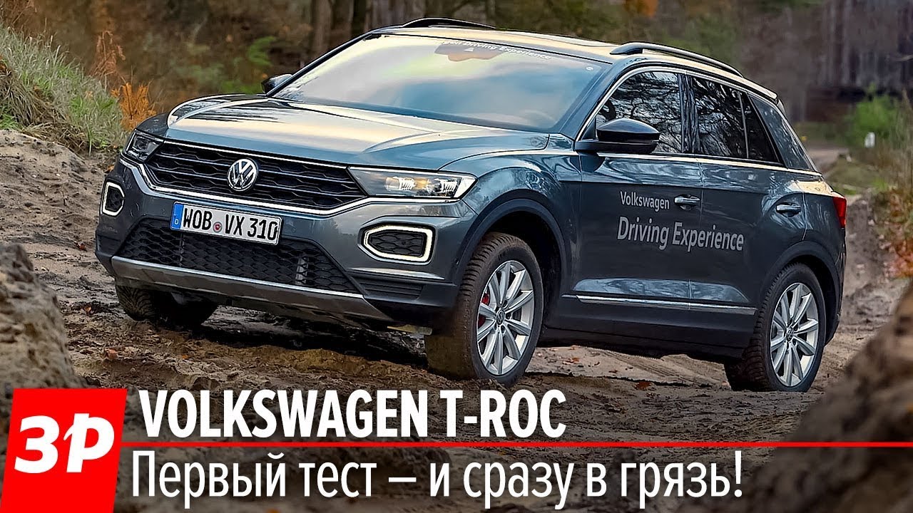 ⁣Фольксваген T-Roc - ПЕРВЫЙ тест / Volkswagen T-Roc 2019 First Impressions