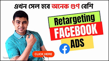 Facebook Retarget Ads for Beginner (Bangla) || Facebook ads retargeting campaign || Teachguru