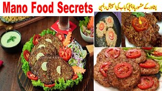 Real Chapli Kabab Recipe By Mano |  Peshawari Chapli Kabab Recipe Restaurant Style | چپلی کباب