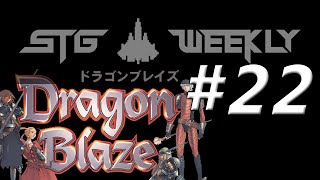 STG Weekly #22: Dragon Blaze (Part 1)