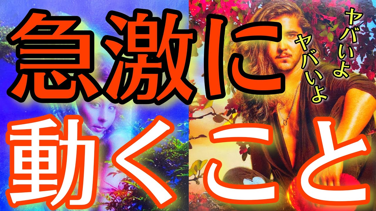 【ヤバすぎ】あなた様の人生が急激に動き始めます🌈予想より斜め上の占い結果に驚きが隠せませんでした🫣