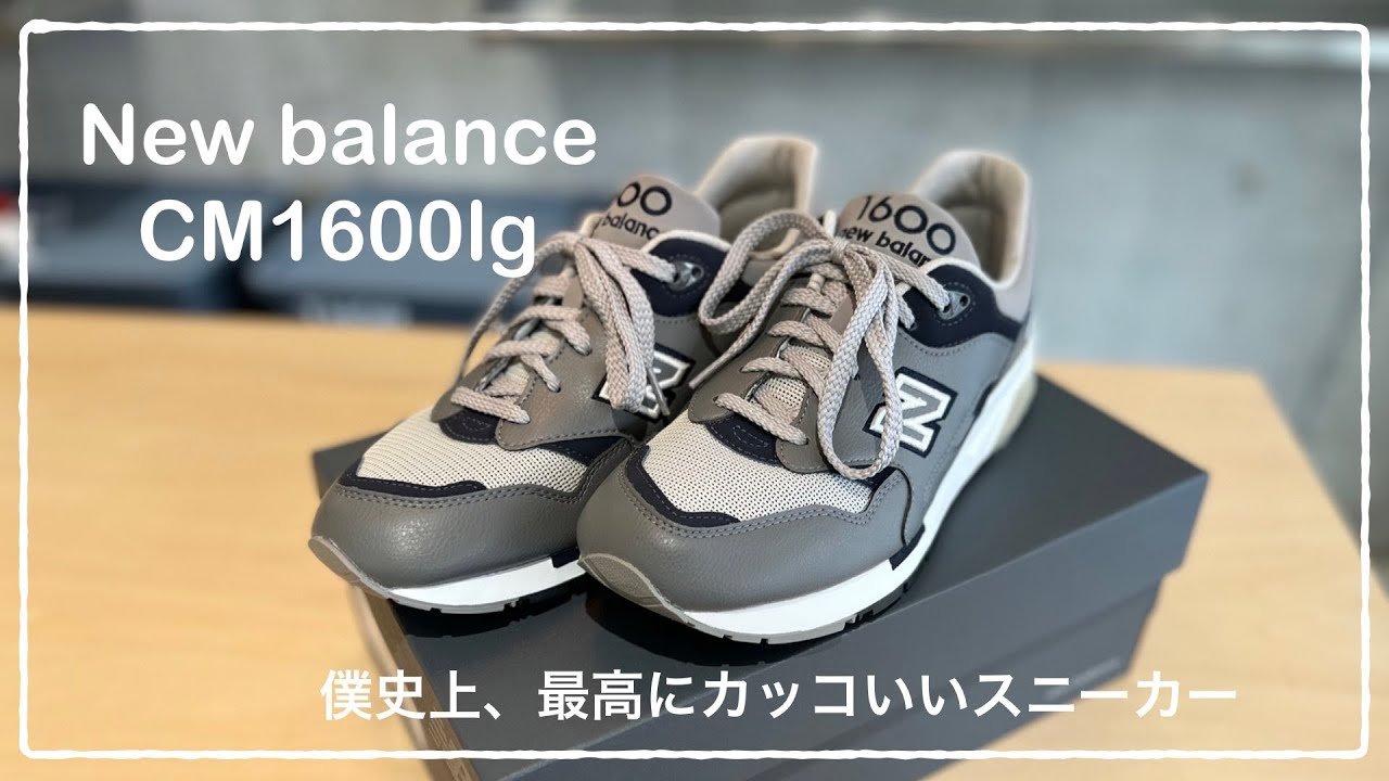 New Balance CM1600LG グレー ニューバランス